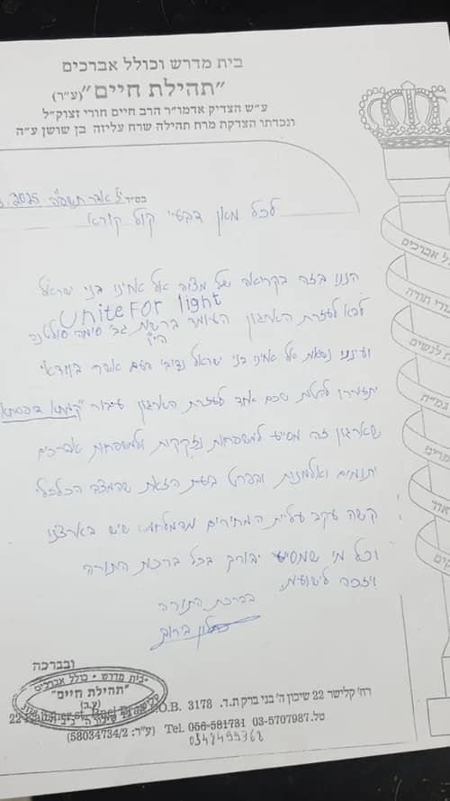 The original letter from Rabbi Baruch Kachlon